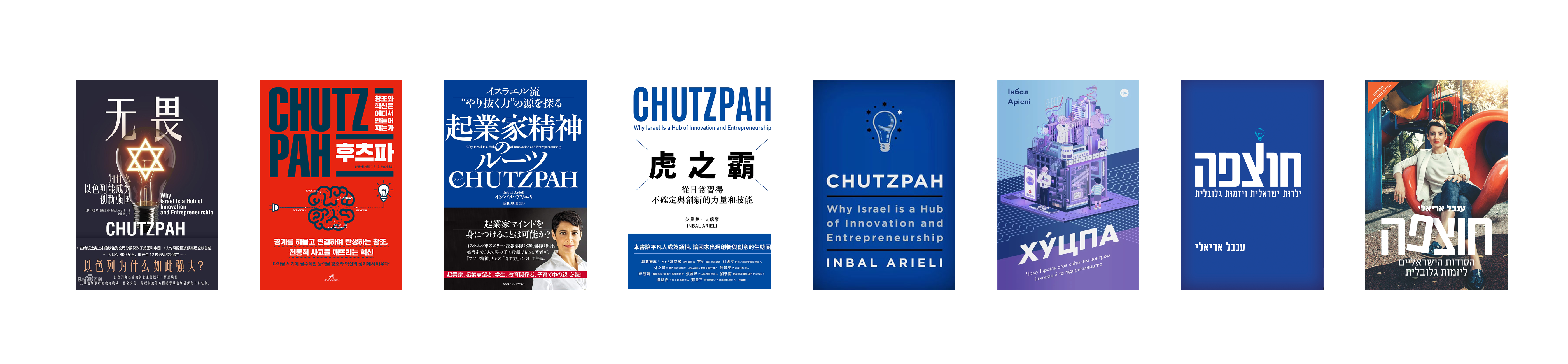 The Chutzpah Dictionary's Five Signature Business Principles